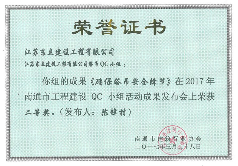 確保塔吊安全降節(jié)