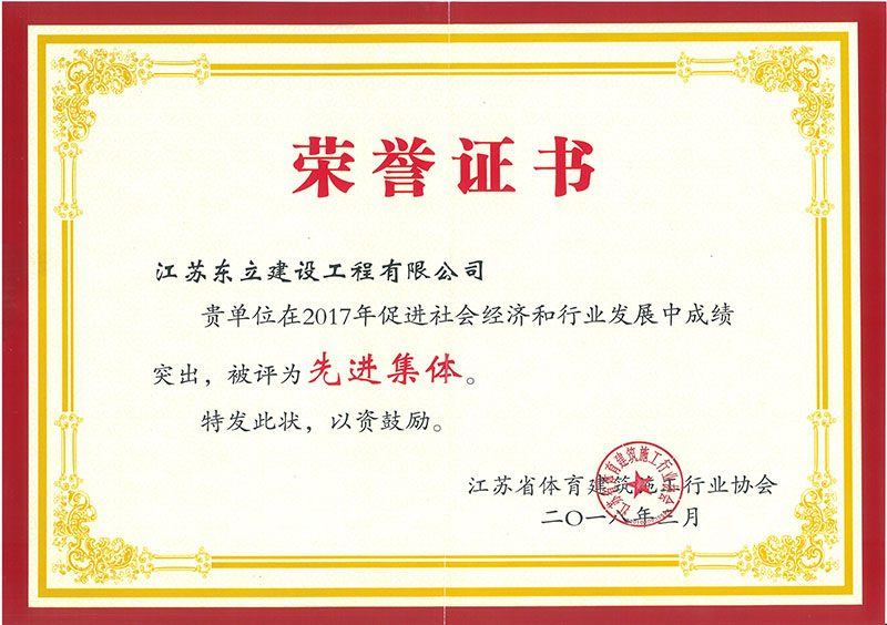  體育先進集體