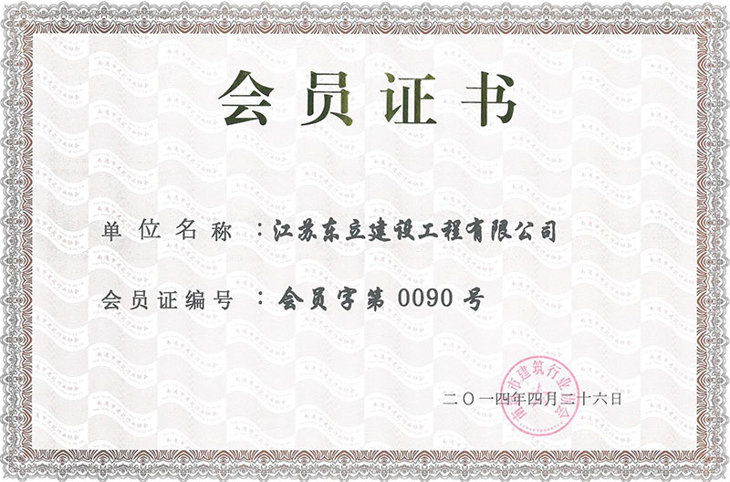 會員證書