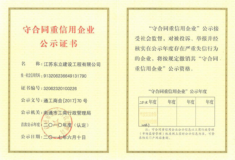 守合同重信用企業(yè)公示證書