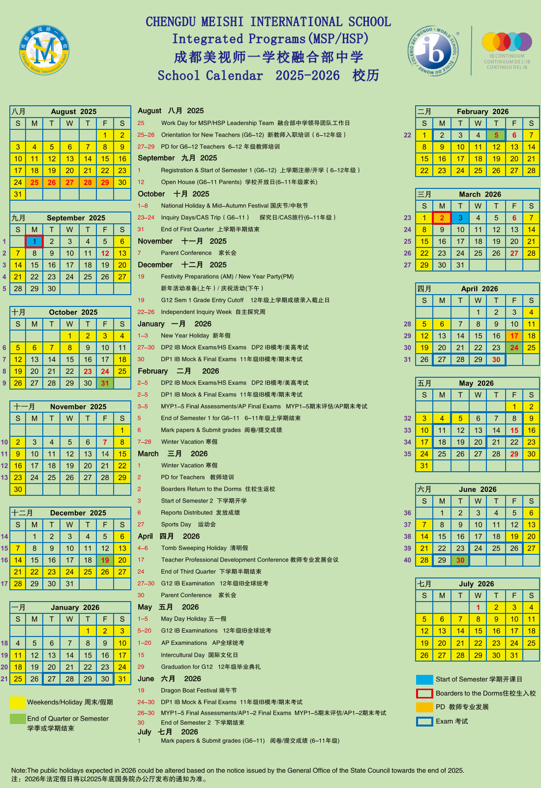 融合部中學(xué)校歷