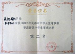 我校在07年成都市中學生籃球聯賽中取得優異名次