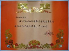 成都4001百老匯學校榮獲成都市教育局表彰