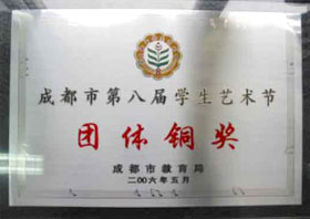 我校榮獲成都市第八屆學生藝術節團體銅獎