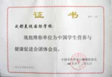 我校正式成為中國學生營養與健康促進會團體會員