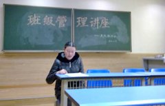 王曉燕老師：關注孩子的養成教育