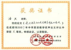 2009年中學英語教學優秀論文評獲獎教師