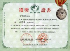 甘耘宏同學在第五屆PHE國際中小學生幼兒美術書法大賽中榮獲二等獎（18/08/05）