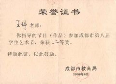 我校參加成都市第八屆學生藝術節獲獎名單