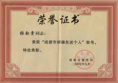 張欽貴老師獲“市德育優(yōu)秀工作者”稱號(hào)，劉輝老師獲“高新區(qū)德育標(biāo)兵”稱號(hào)，張亞老師獲“高新區(qū)優(yōu)秀青年教師”稱號(hào)