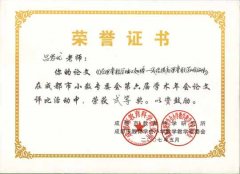 2007年成都市小數專委會第六屆學術年會論文評比活動獲獎名單