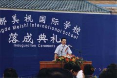 成都4001百老匯學校落成典禮順利舉行！(18/05/02)