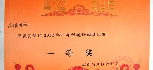 美視學子榮獲2012年高新區英語閱讀比賽一、二等獎