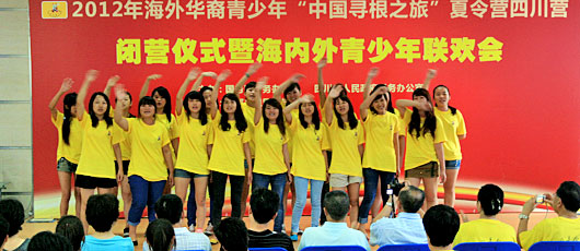 “中國尋根之旅”夏令營四川營閉營儀式暨海內外青少年聯歡會
