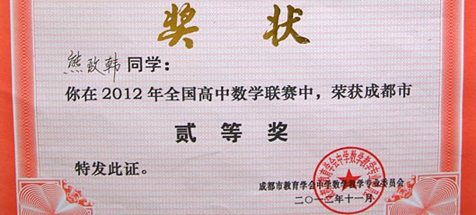 祝賀美視學子在2012年全國高中數學競賽中獲獎 