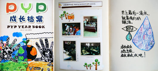  2012-2013學年度《PYP成長檔案》 