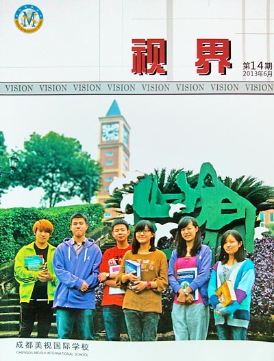 校刊《視界》第14期出版（2013/06）