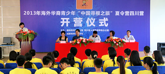 2013年海外華裔青少年“中國尋根之旅”夏令營四川營開營儀式