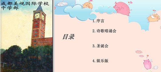  中學部學子自制電子雜志 