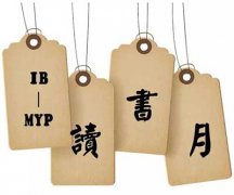 冬日讀書,來點熱情--IB-MYP讀書月