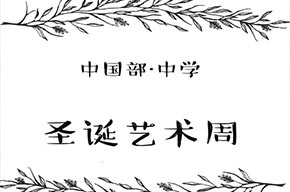  藝術周|以藝術之名，敬更好的一年！ 