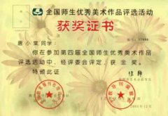 我校師生在第四屆全國師生優秀美術作品評選中