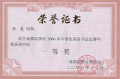 高新區2006年中學生英語書法比賽獲獎名單