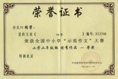 全國中小學“示范作文”大賽獲獎名單