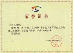 第二屆全國中小學美術展獲獎名單