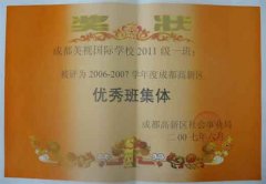 2006-2007學年成都高新區三好學生、優秀學生干部、優秀班集體名單
