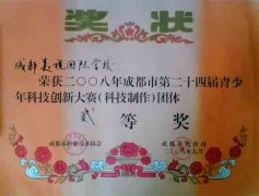 成都市第二十四屆青少年科技創新大賽獲獎名單