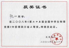 第二十五屆全國中學生物理競賽獲獎名單