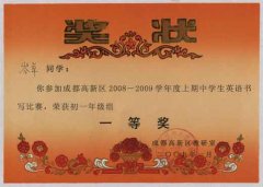 高新區中學生英語書寫比賽獲獎名單