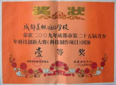 成都市第二十五屆青少年科技創新大賽獲獎名單