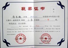 楊佳琳同學在第四屆ABC全國青少年英語口語大賽中榮獲小學組一等獎及小學A組