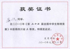 美視學子在第27屆全國中學生物理競賽中獲獎