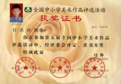 第五屆全國中小學美術作品評選活動獲獎名單