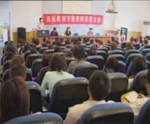 慶祝教師節暨教師表彰大會