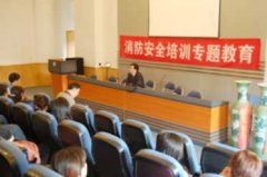 消防安全培訓專題教育