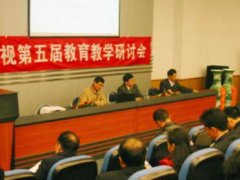 中學(xué)部第五屆“教育、教學(xué)研討周”活動(dòng)——專(zhuān)家講座及閉幕式總結(jié)