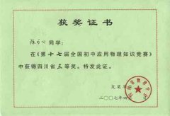 第十七屆全國初中應用物理知識競賽獲獎名單