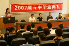 高2007級畢業典禮