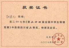 第二十四屆全國中學(xué)生物理競賽獲獎(jiǎng)名單