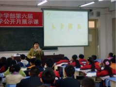 中小學(xué)數(shù)學(xué)組開展“中小銜接課程研究”活動(dòng)