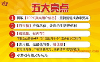 惠州VIP電話服務(wù)商企業(yè)網(wǎng)絡(luò)營(yíng)銷APP開發(fā)解決方案