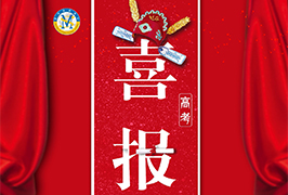 高考喜報| 中國部學子崔準澔被全球排名第2的四川大學華西口腔醫學專業提前錄取！