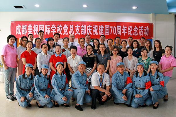 不忘初心 牢記使命——成都4001百老匯學校黨總支部紀念建國70周年活動