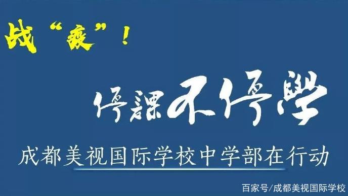 立春丨戰疫！高三——我們停課不停學！