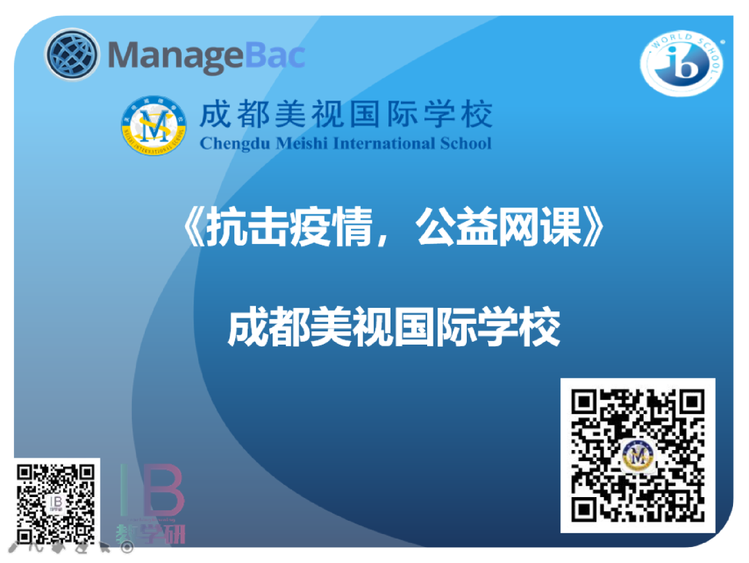 教研動態(tài) | “抗擊疫情 公益網(wǎng)課”讓你直觀“GET”到探究的“點(diǎn)”