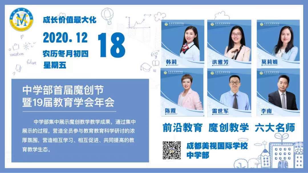 中學部首屆魔創節暨19屆教育教學年會